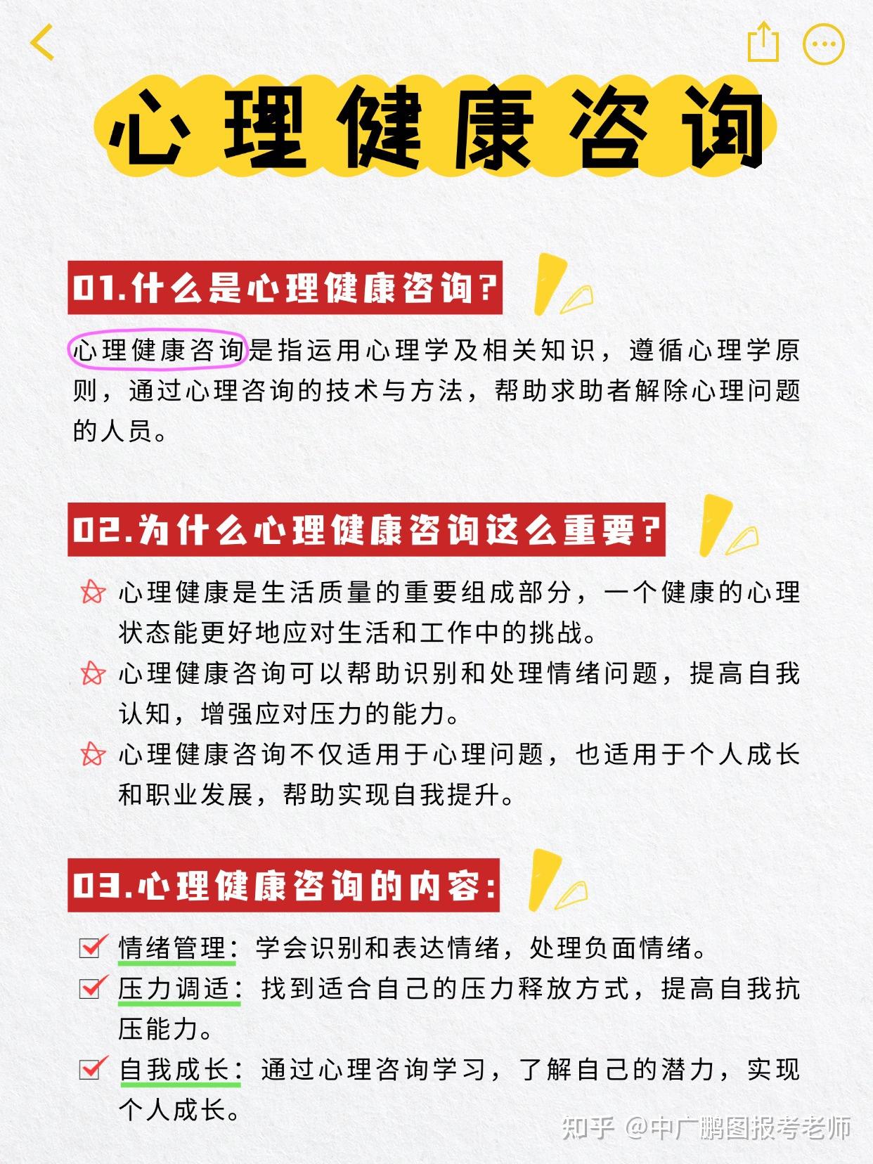 顺利转行心灵向导 心理健康咨询师的朝九晚五双休健康之路